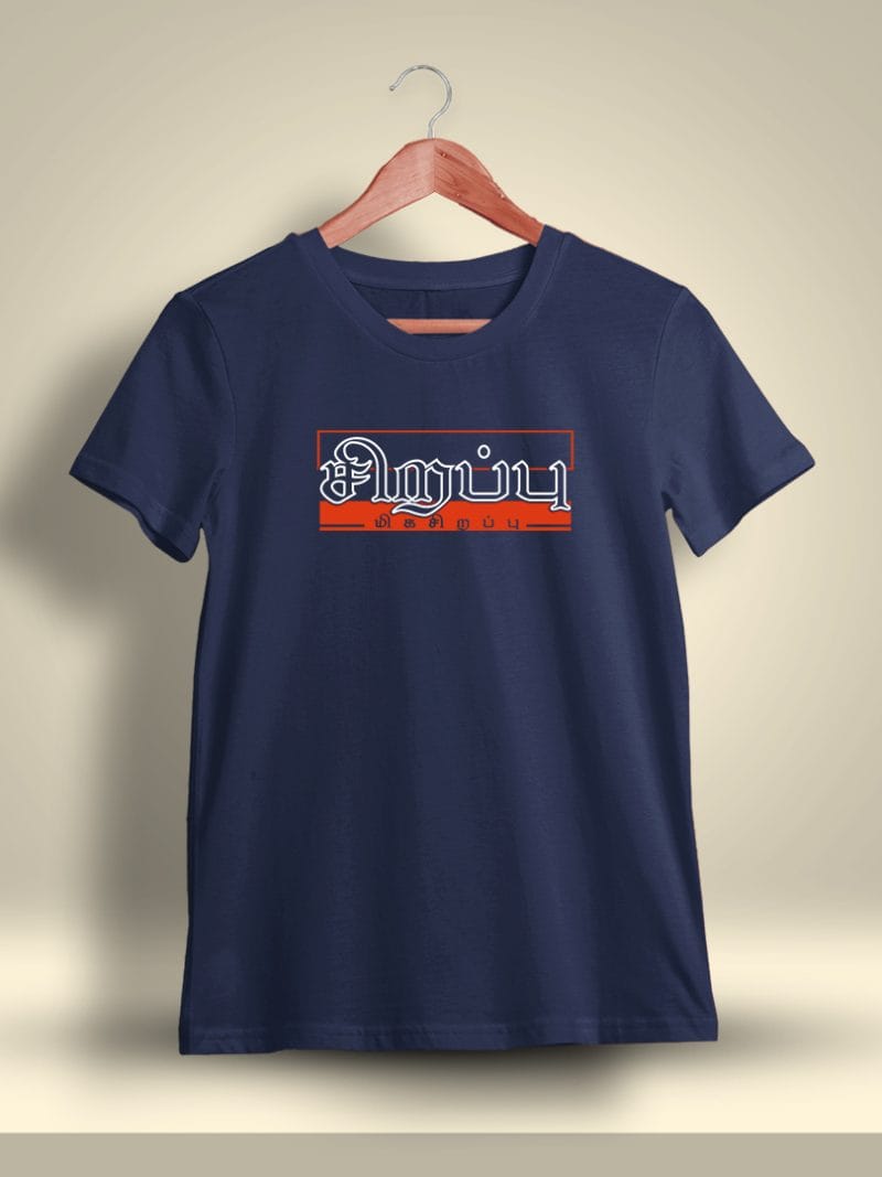 Sirappu Miga Sirappu Tamil T-Shirt For Men - Half Sleeve