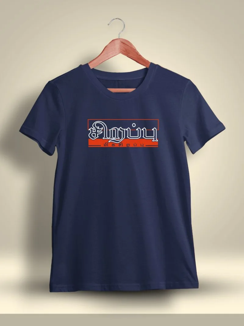 Sirappu Miga Sirappu Tamil T-Shirt For Men - Half Sleeve
