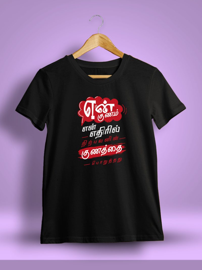 En Gunam En Ethiril Nirpavan Gunathai Poruthathu Tamil T-Shirt For Men - Half sleeve