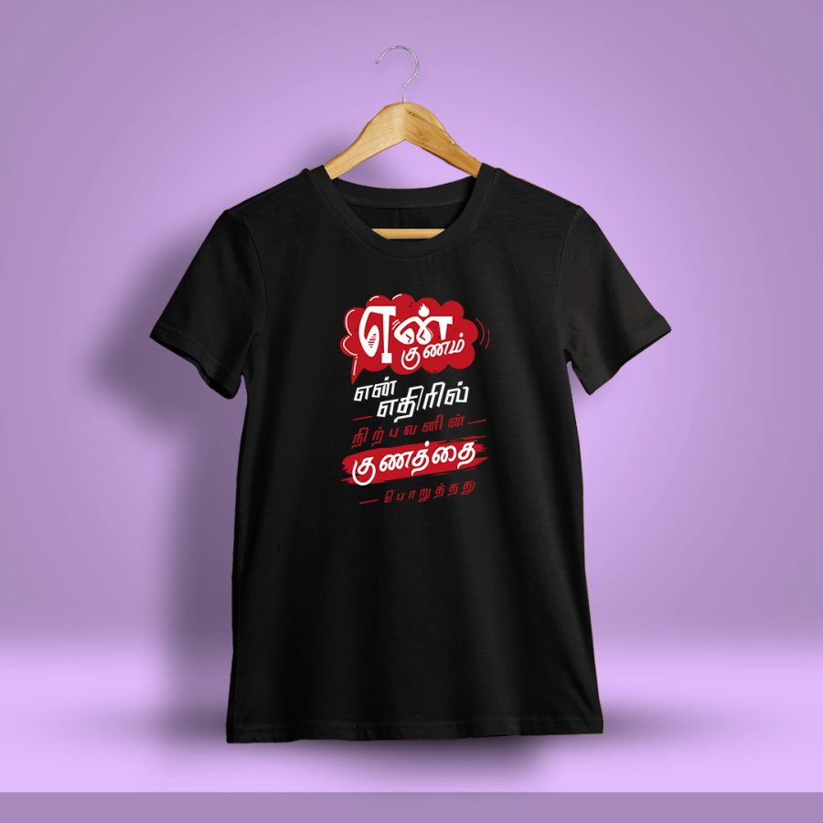 En Gunam En Ethiril Nirpavan Gunathai Poruthathu Tamil T-Shirt For Men - Half sleeve