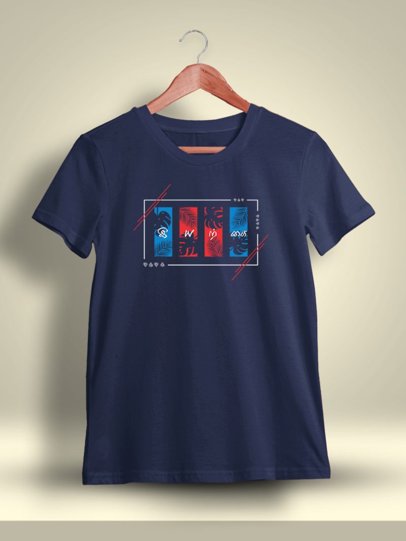 Iyarkai Tamil T-Shirt For Men - Half Sleeve