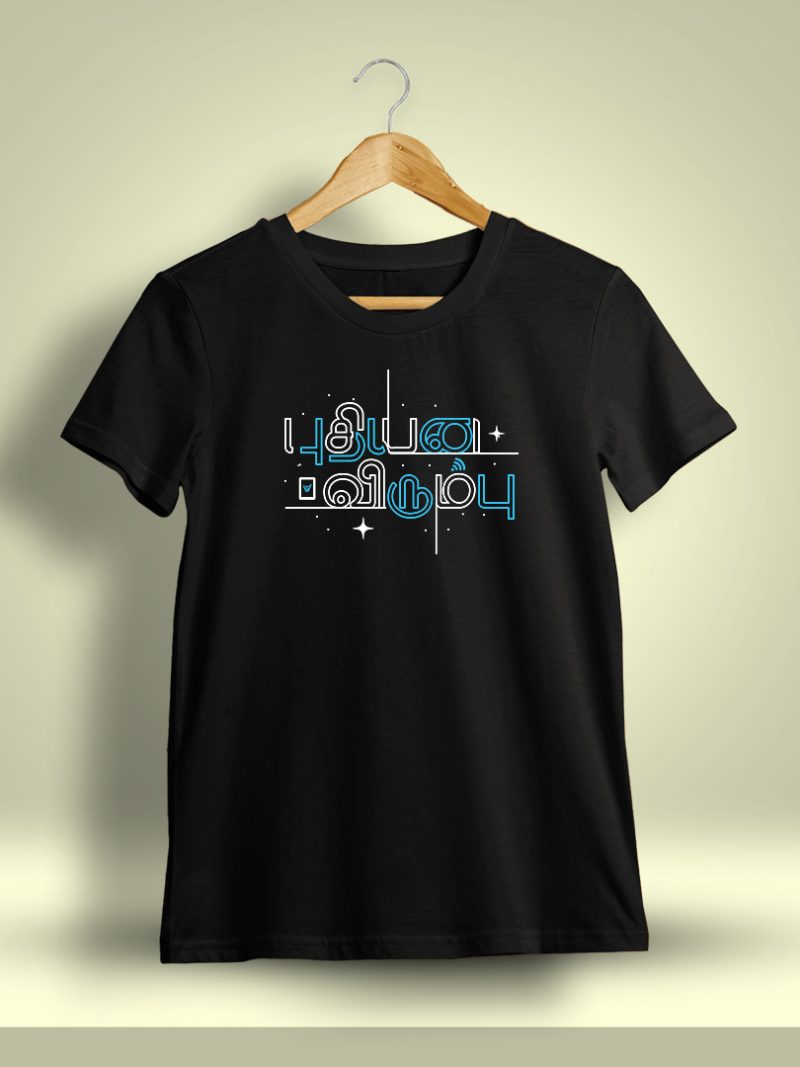 Pudhiyana Virumbu Tamil T-Shirt For Men - Half Sleeve