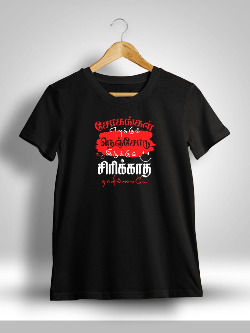 Sogangal Enakum Nenjodu Irukkum Tamil T-Shirt For Men - Half Sleeve