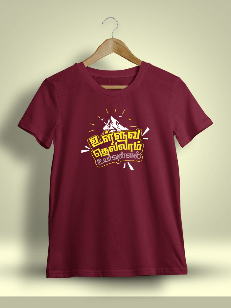 Ulluvathellam Uyarvullal Tamil T-Shirt For Men - Half Sleeve