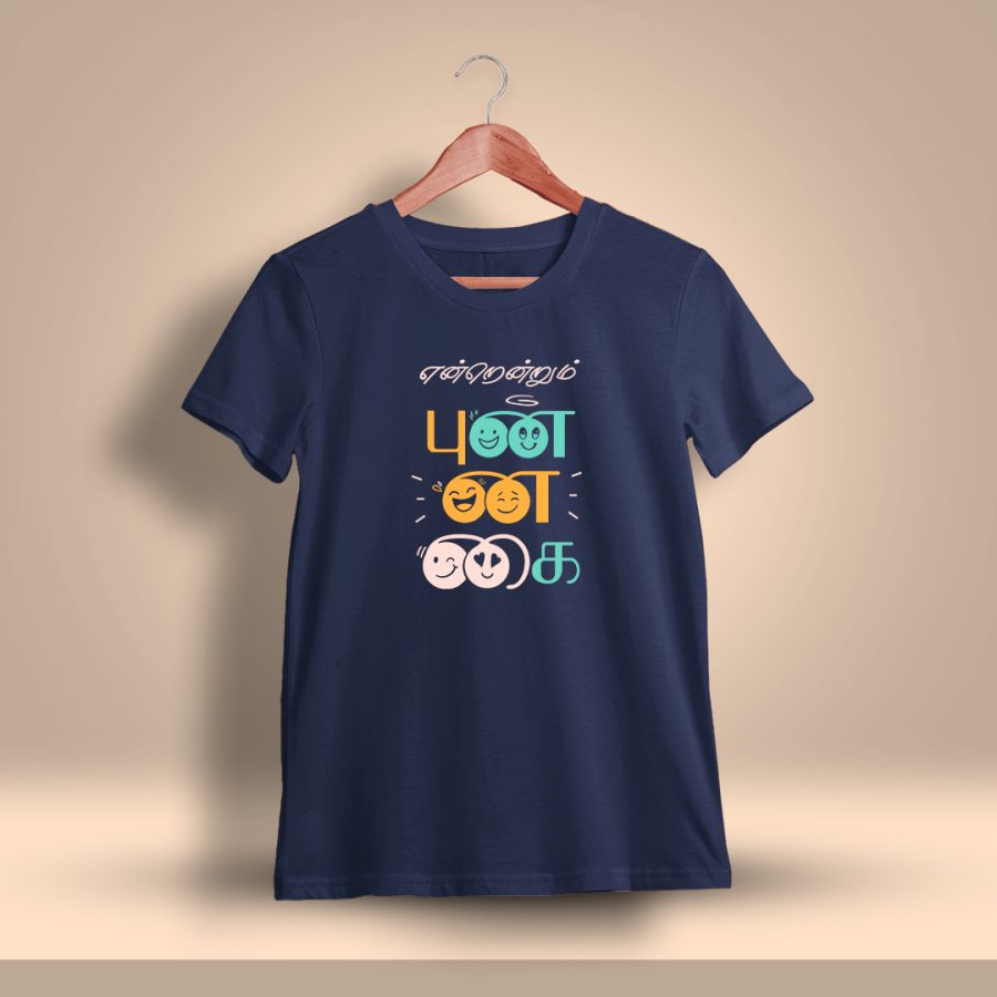 Endrendrum Punnagai Tamil T-Shirt For Men - Half sleeve