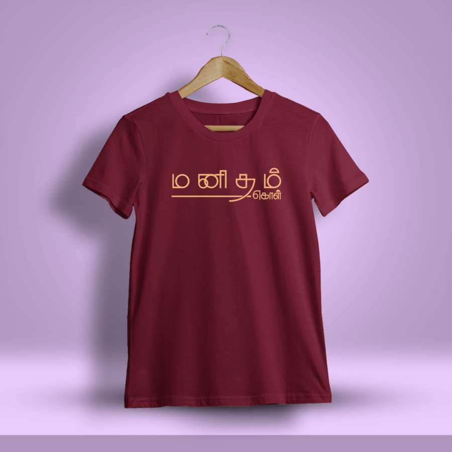 Manidham Kol Tamil T-Shirt For Men - Half Sleeve
