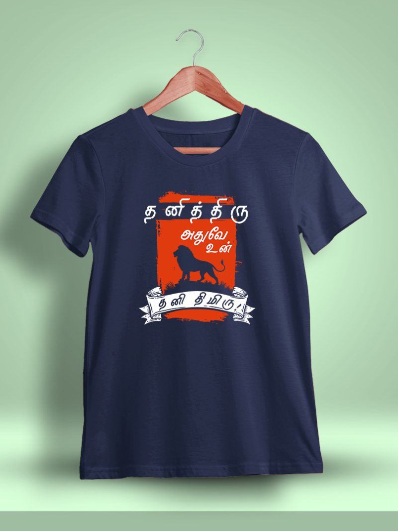 Thanithiru Adhuve Un Thani Thimiru Tamil T-Shirt For Men - Half sleeve