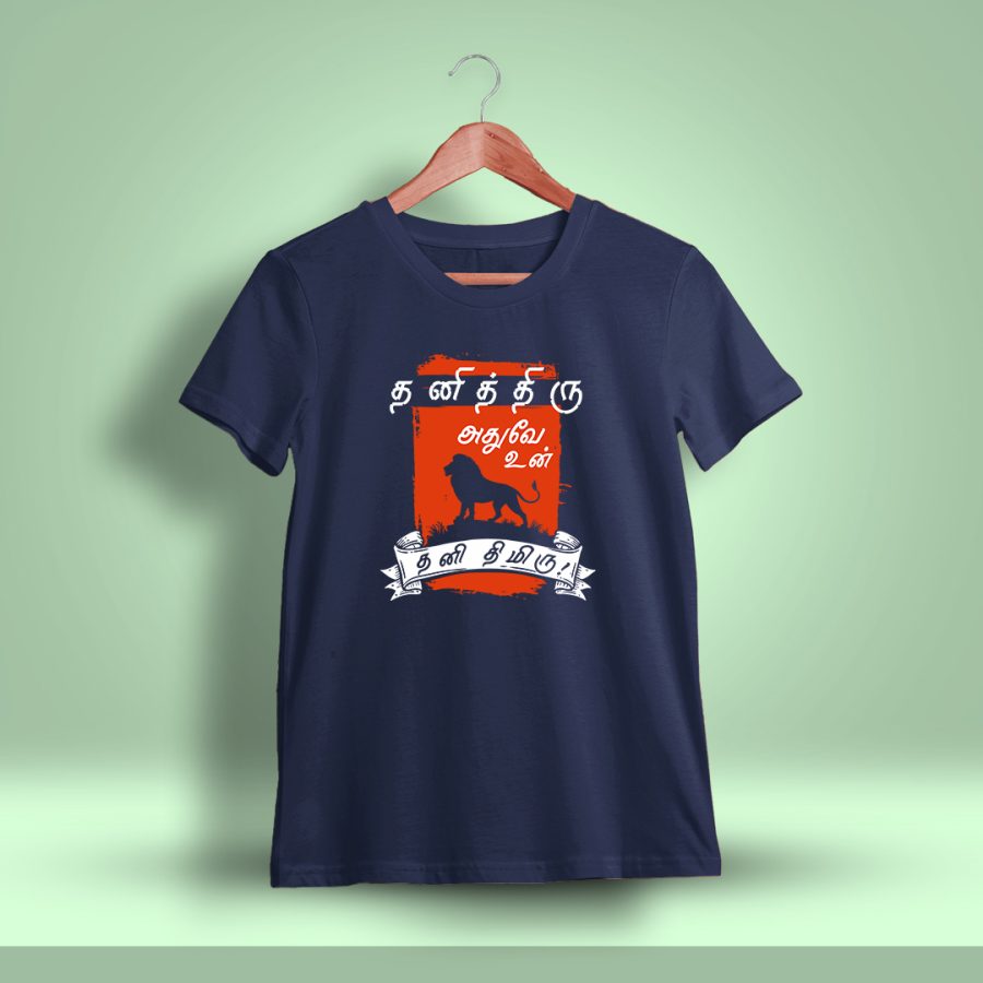 Thanithiru Adhuve Un Thani Thimiru Tamil T-Shirt For Men - Half sleeve