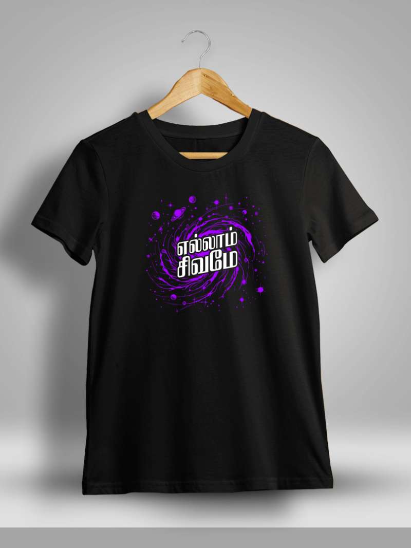 Ellam Sivame T-Shirt For Men - Half Sleeve
