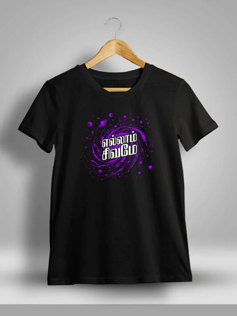 Ellam Sivame T-Shirt For Men - Half Sleeve