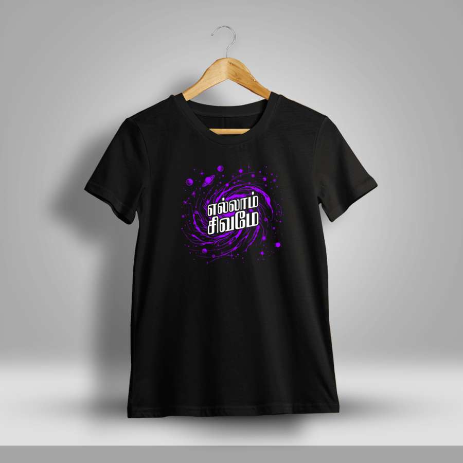 Ellam Sivame T-Shirt For Men - Half Sleeve