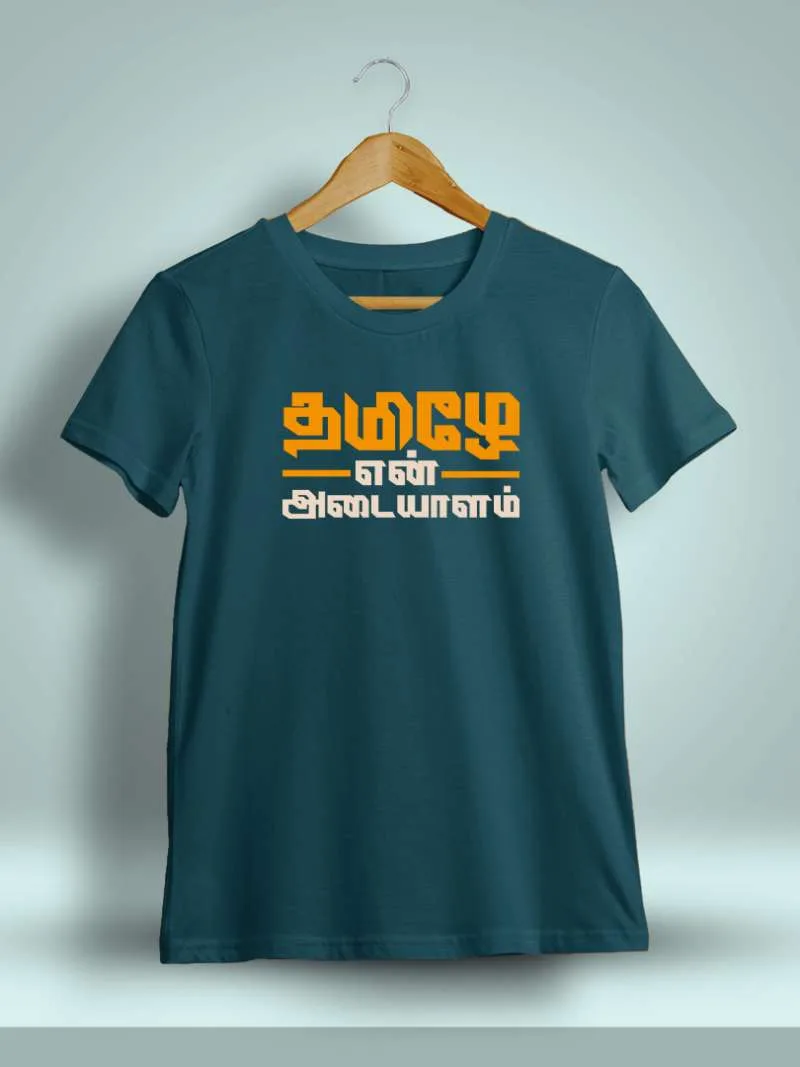 Tamile En Adayalam Tamil T-Shirt For Men - Half Sleeve