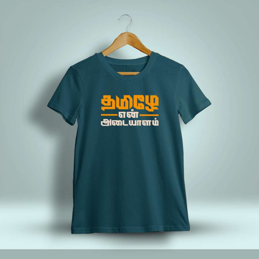 Tamile En Adayalam Tamil T-Shirt For Men - Half Sleeve
