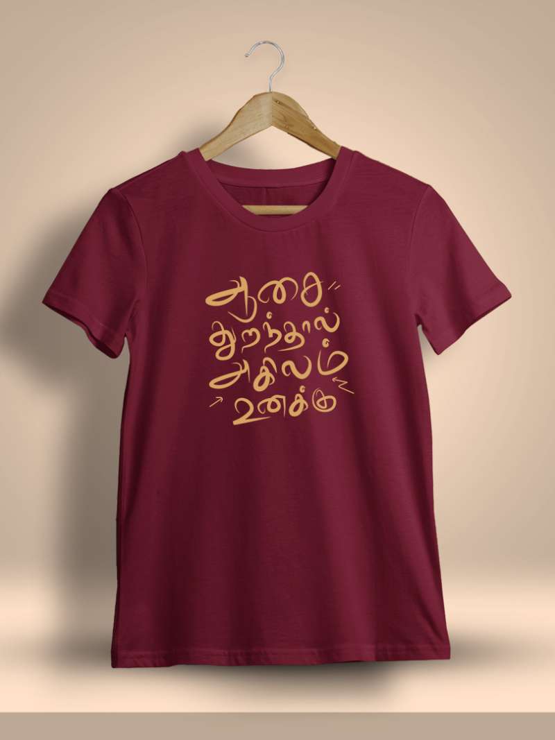 Aasai Thuranthal Agilam Unakku Tamil T-Shirt For Men - Half Sleeve