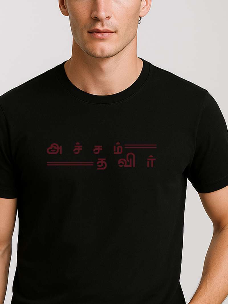 Acham Thavir T-Shirt For Men - Half Sleeve